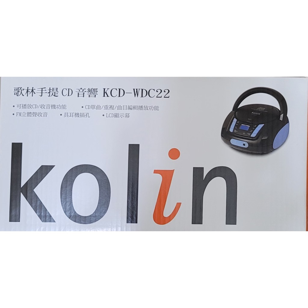 歌林手提CD音響 KCD-WDC22