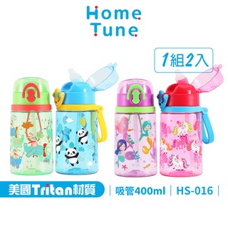 Home Tune家音美國Tritan材質兒童水壺彈蓋式吸管水壺400ML兩入組｜防漏輕量外出壺吸管杯 HS-016