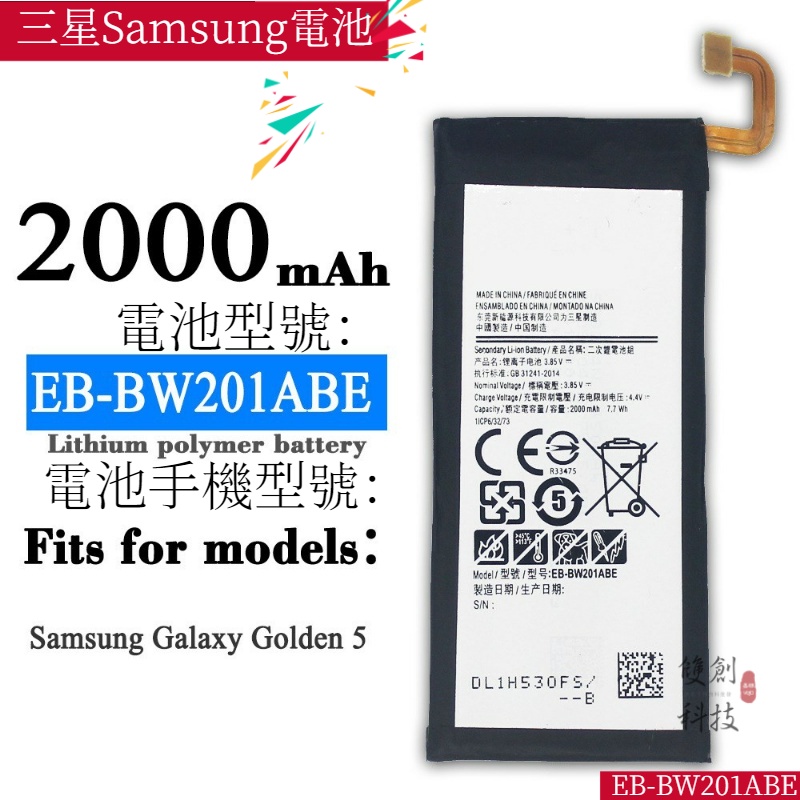 適用於三星Samsung Galaxy Golden 3/W2016 EB-BW201ABE 手機電池零循環