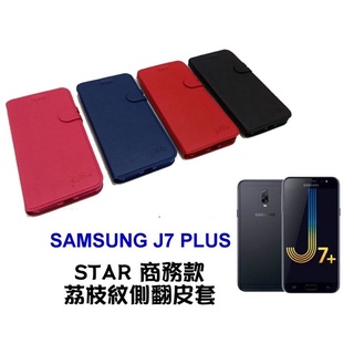 STAR原廠 - SAMSUNG - Galaxy J7 Plus商務2代站立側掀皮套(黑、藍、桃）