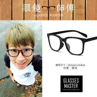 【眼鏡師傅】細框黑框眼鏡 可眼鏡行配度 無度數眼鏡 復古眼鏡 造型眼鏡 平光眼鏡 流行鏡框 眼鏡框 鏡框 21+36