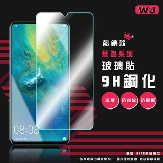 華為 MATE 20 保護貼 玻璃貼 HUAWEI MATE10 MATE 10 MATE20 手機 螢幕 玻璃