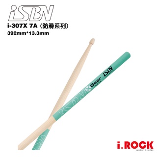 匠 iSBN i-307X 防滑 鼓棒 7A 藍綠色 胡桃木【i.ROCK 愛樂客樂器】