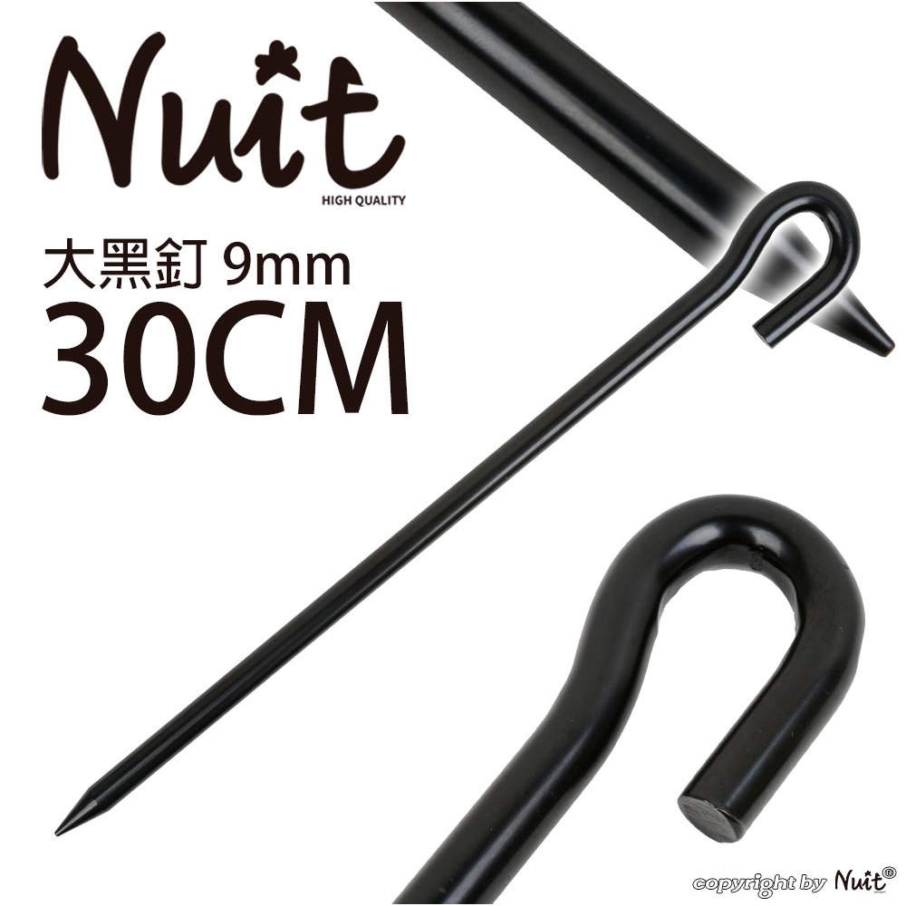 【努特NUIT】 NTH1030 大黑釘 尖頭烤漆營釘長30cm直徑9mm 優等加粗大營釘大黑釘 炊事帳大天幕帳專用