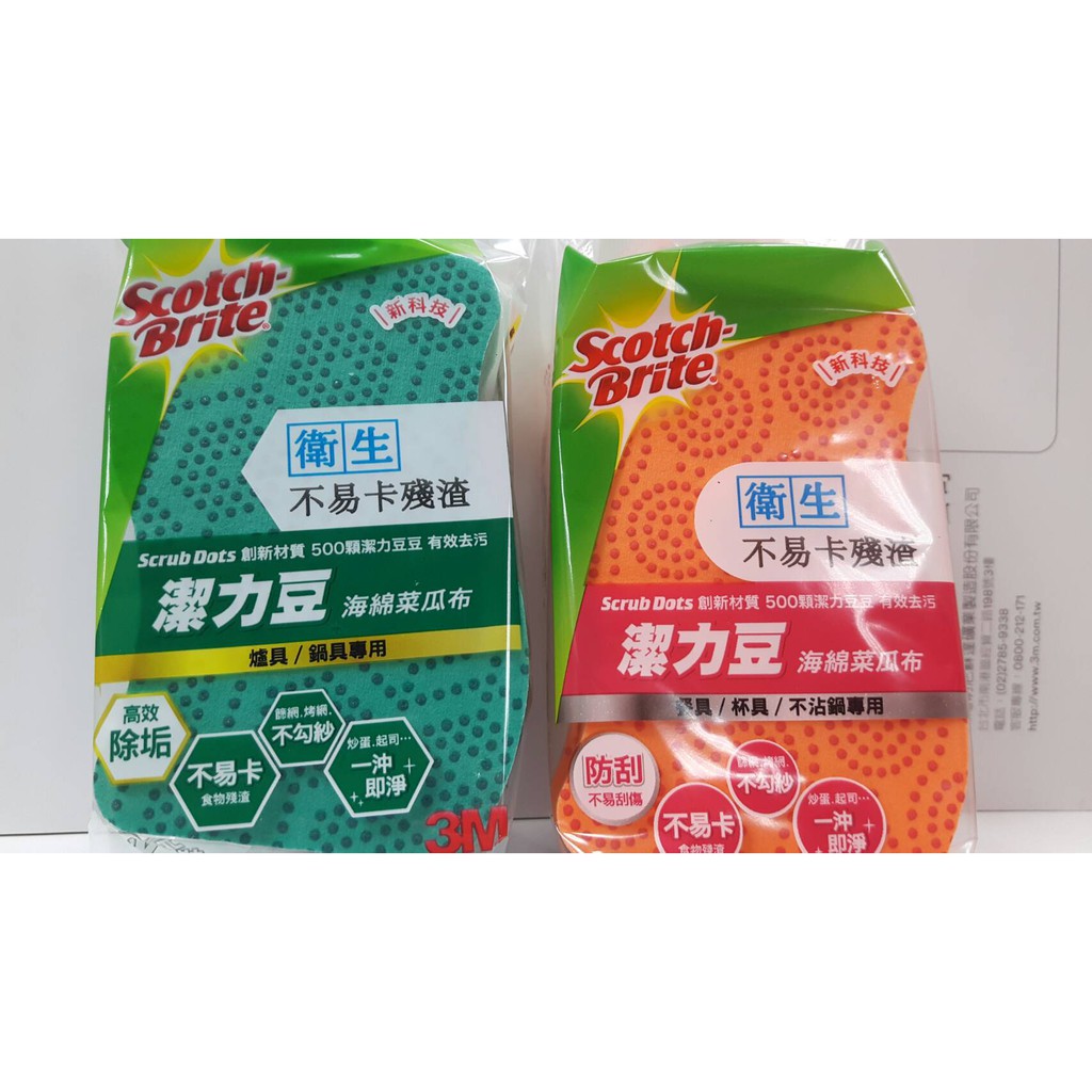 3M 百利 Scotch-Brite 潔力豆海綿菜瓜布 餐具/不沾鍋專用 爐具/鍋具專用2片裝 含稅附發票