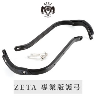 現貨 日本 ZETA ARMOR專業版護弓 越野滑胎 曦力越野