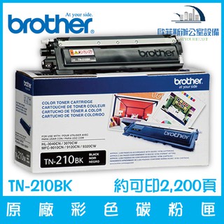Brother TN-210BK 原廠黑色碳粉匣 約可印2,200頁 含稅可開立發票