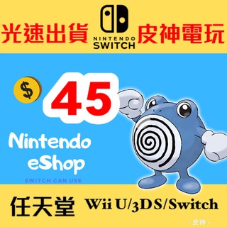 美國任天堂 eShop 45美金 儲值卡 Switch 3DS 美賬 禮品卡 點數 ✨線上發卡✨