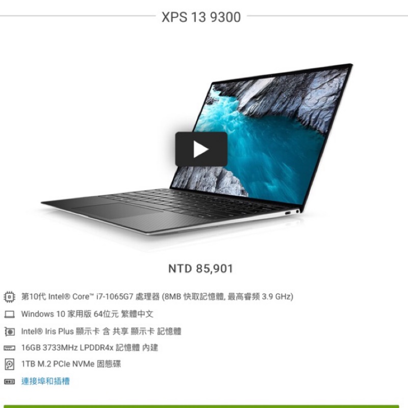 ［全新品］DELL 頂規筆電 XPS 13 9300 附贈原廠包包+滑鼠