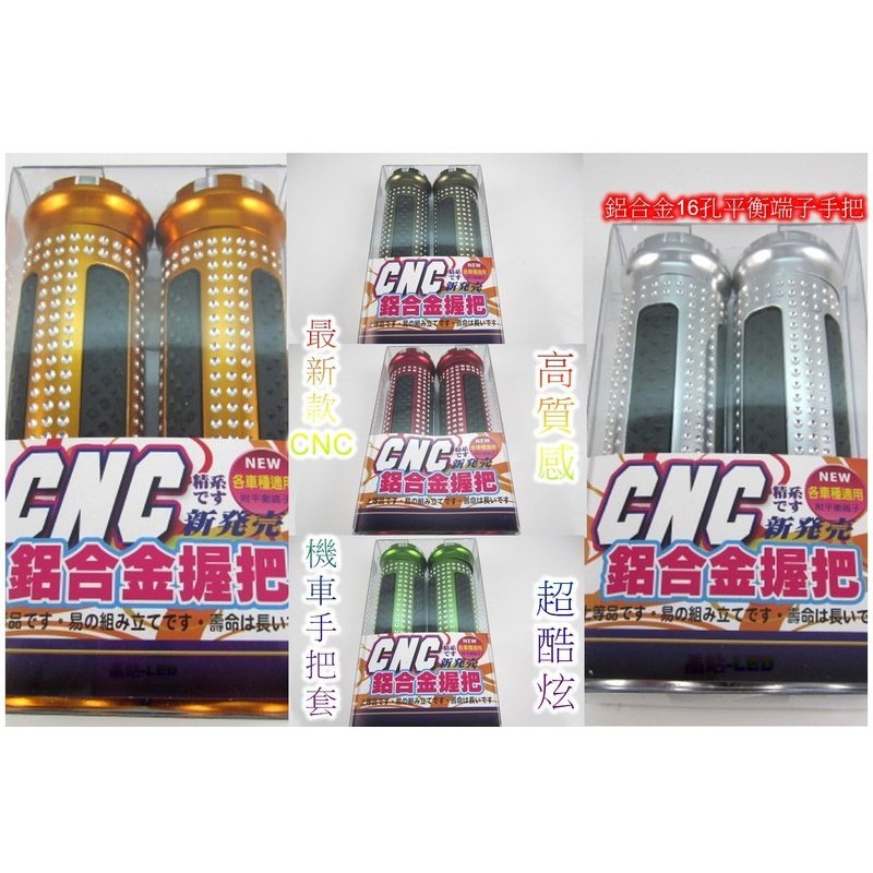 晶站 最新超炫造型款16孔平衡端子cnc 握把rs 新勁戰gtr 雷霆g5 G4 G3 適用任何原廠車 蝦皮購物