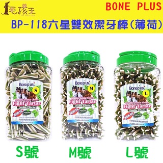 ☆毛孩王☆ BONE PLUS 六星雙效潔牙棒(薄荷/起司/軟骨) 1000g/600g 桶裝 S號/M號/L號 潔牙骨