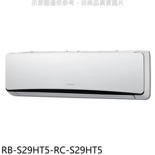 奇美變頻冷暖分離式冷氣RB-S29HT5-RC-S29HT5(含標準安裝三年安裝保固加) 大型配送