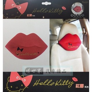 權世界 汽車用品 Hello Kitty 紅唇系列 汽車座椅舒適頭枕 護頸枕 PKTD005R-04