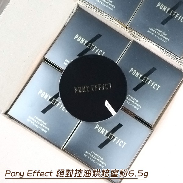 【1分半】 韓國 Pony Effect  絕對控油烘焙蜜粉 6.5g 蜜粉 持久 控油 霧感 粉餅 定妝