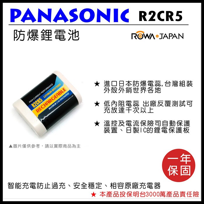 【3C王國】ROWA 樂華 2CR5 充電 電池 FOR CANON EOS 1V/CONTAX 645 N1