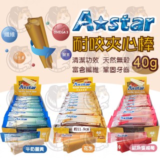 ▼PRO▲A STAR 犬用耐咬夾心棒 40G 狗零食 潔牙骨