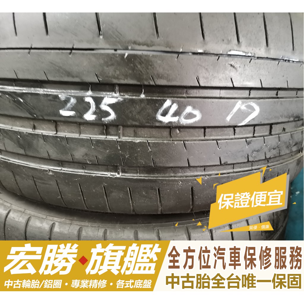 【宏勝旗艦】中古胎 落地胎 二手輪胎:C528.225 40 19 米其林 PSS 2條 含工5000元