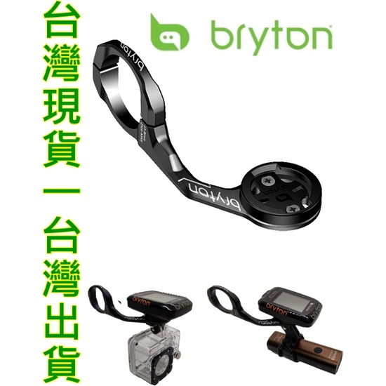 燃燒單車，Bryton Sport延伸固定座鋁合金碼表座 延伸座扭轉式，Garmin，Wahoo，Giant，Gopro