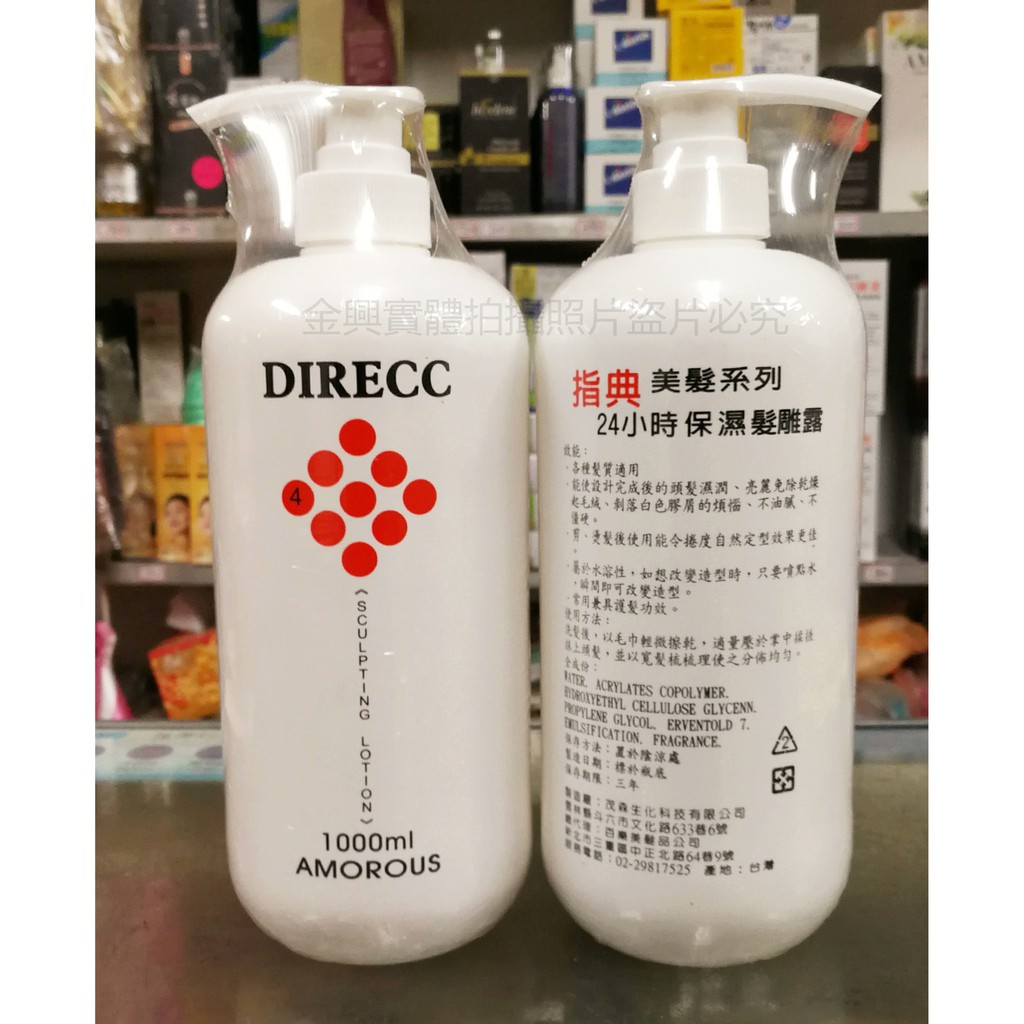 ☛金興美容美髮材料☚　指典美髮系列保濕髮雕露 1000ml