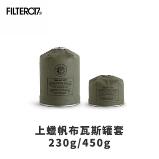 丹大戶外【Filter017】上蠟帆布瓦斯罐套 230g/450g 瓦斯套│瓦斯保護套│瓦斯爐│防撞套│瓦斯瓶套│瓦斯