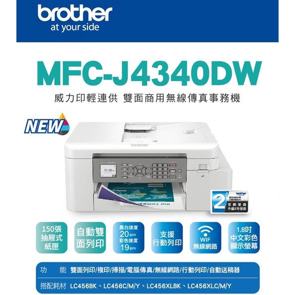 Brother MFC-J4340DW 威力印輕連供 商用雙面無線傳真事務機 無線連供 /J4540DW