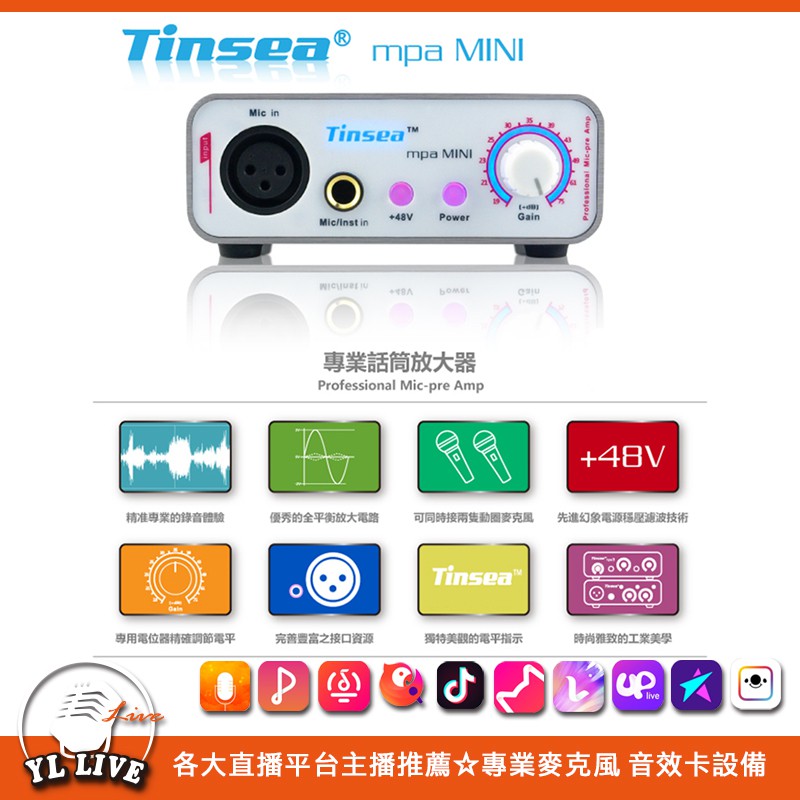 ＜板橋七年實體老店！蝦皮代開發票！＞TINSEA mpa mini 2代手機直播話筒放大器-動圈/48V電容麥克風專用