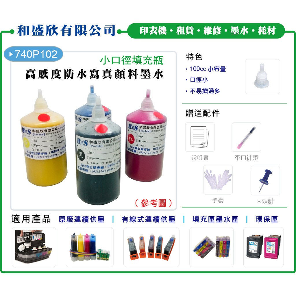 【Pro Ink】連續供墨 - MG3170 - PG-740 CL-741 專用防水寫真顏料墨水 100cc-買8送1