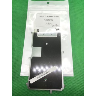 iphone 6s 大鐵片