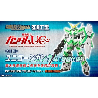 現貨 日版 ROBOT魂 魂商店限定 機動戰士鋼彈 獨角獸鋼彈 覺醒版 覺醒仕樣