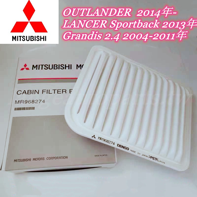 ❤買5送1❤ Outlander 2014- GRAND LANCER 2017- 三菱 空氣濾芯 MR968274
