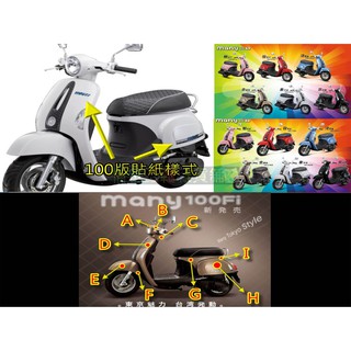 光陽 原廠 車殼 MANY 100 110 LEA2 H殼、下導流、手柄前蓋、把手蓋、側條、側蓋、後架、面板