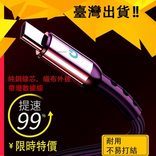 尼龍編織3A手機快充線 高階防折帶燈亮光 充電線 數據線 帶燈 智慧傳輸線 安卓 蘋果 TypeC Micro USB