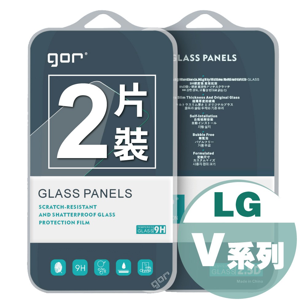 【GOR保護貼】LG V系列 9H鋼化玻璃保護貼 全透明非滿版2片裝 公司貨