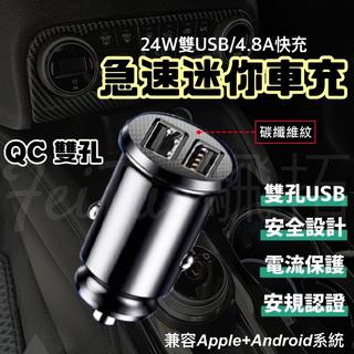 Tw現貨 臺灣安規認證 纖維紋迷你車充 雙孔隱形式 車用充電器 汽車充電器 點煙孔 USB車充 車充 快充車充