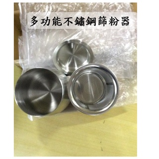 多功能不鏽鋼篩粉器 專業咖啡篩粉器 磨豆機接粉杯 聞香瓶 聞香杯