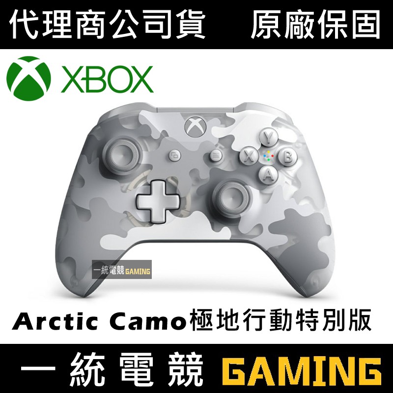 【一統電競】Xbox One 無線控制器 Arctic Camo 極地行動特別版 手把 搖桿