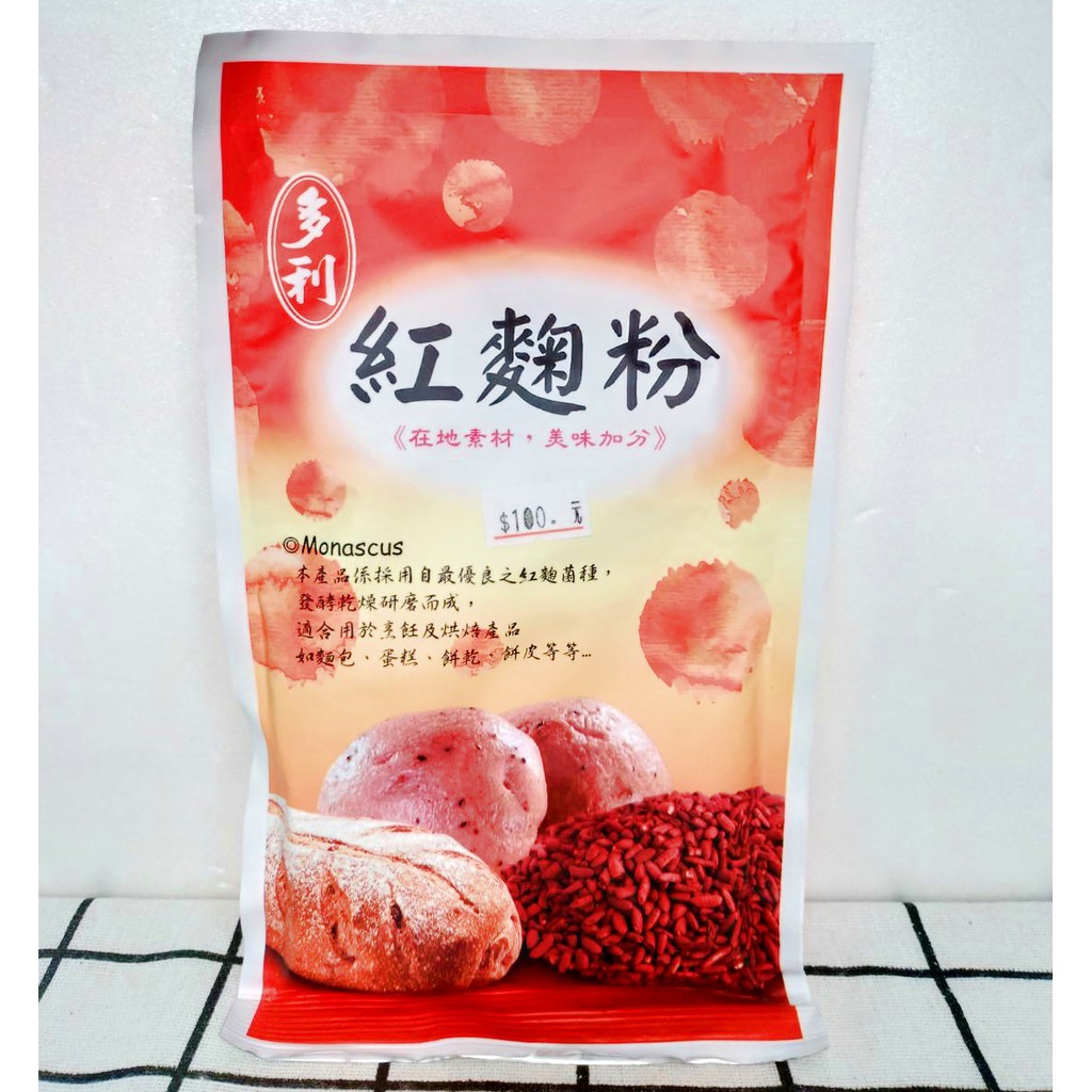 🍊安欣西點材料行🍊新包裝 紅麴粉/天然色素100g