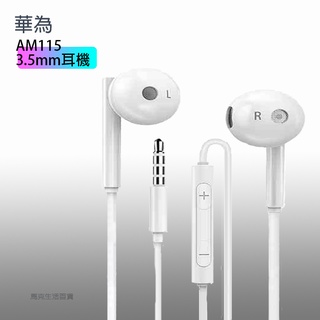 【台灣出貨】華為 AM115 半入耳 3.5mm 耳機 線控 麥克風 重低音 Huawei