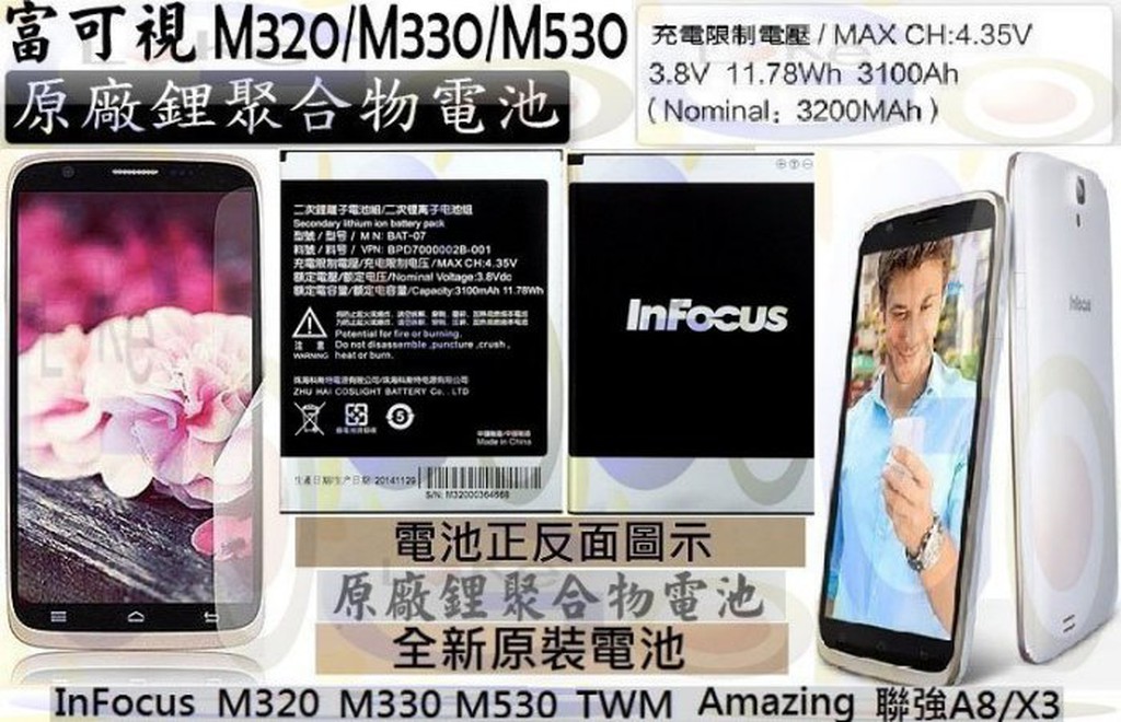 購滿意 衝評價 InFocus M320 M330 M530 M550 TWM A8 X3 原廠專用 電池 BAT-07