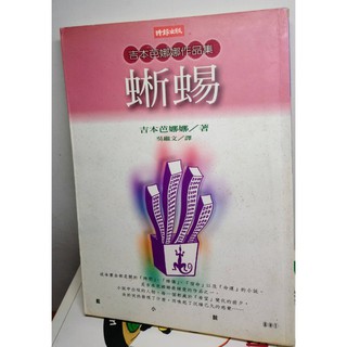蜥蜴 吉本芭娜娜 二手書