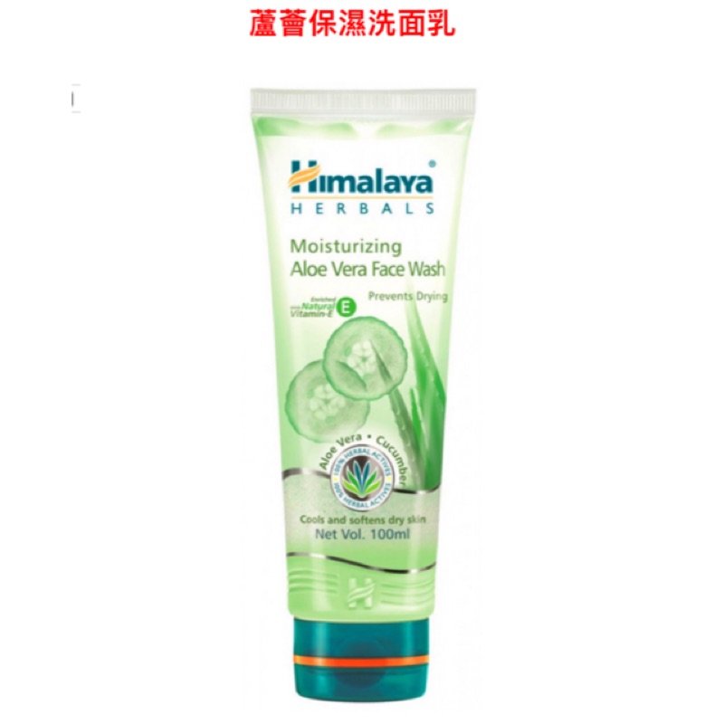 Himalaya 喜馬拉雅蘆薈保濕洗面乳