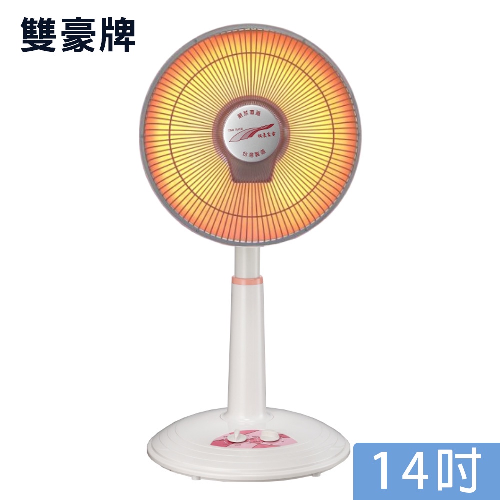 雙豪 14吋鹵素燈定時電暖器 鹵素電暖器 TH-1411/TH-141 台灣製造 免運費