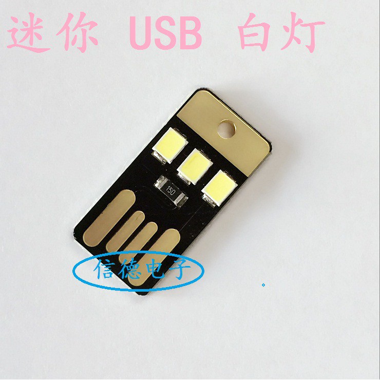 【批量可議價+免運】迷你 超薄 移動 usb 小燈 usb燈 led燈 USB野營燈 寶寶小夜燈