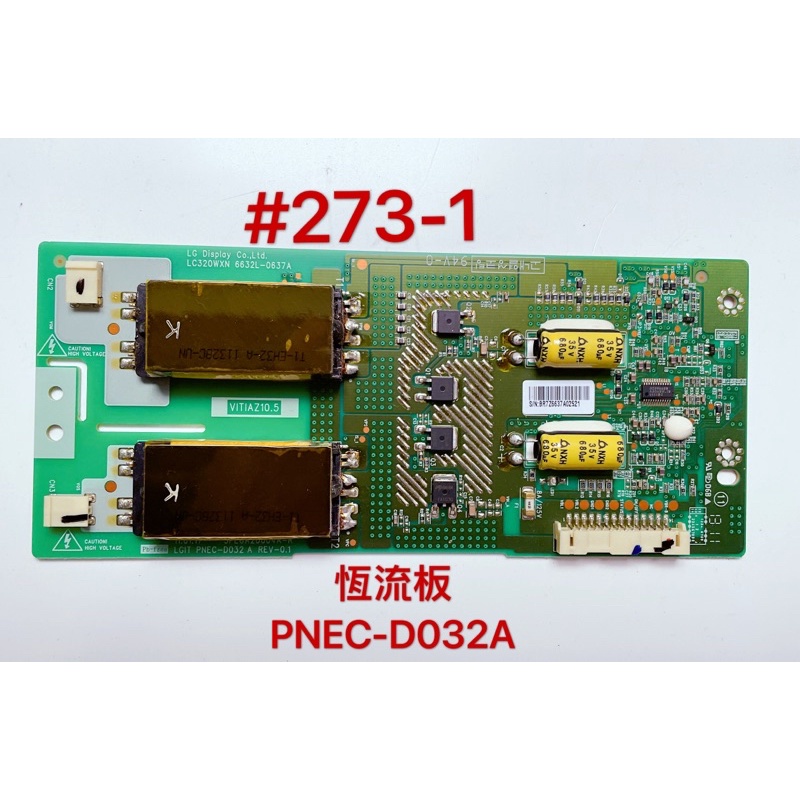 液晶電視 LG 32LK330-DB 恆流板 PNEC-D032A