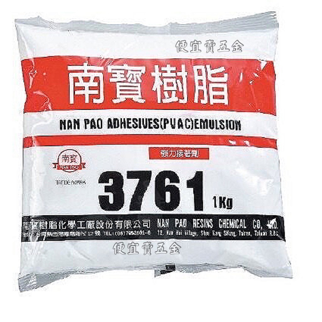 南寶樹脂白膠 3761 冷膠樹脂白膠(1KG袋裝) 南寶白膠 3761 便宜賣五金 白膠 強力膠 瞬間 長春 南寶 黏膠