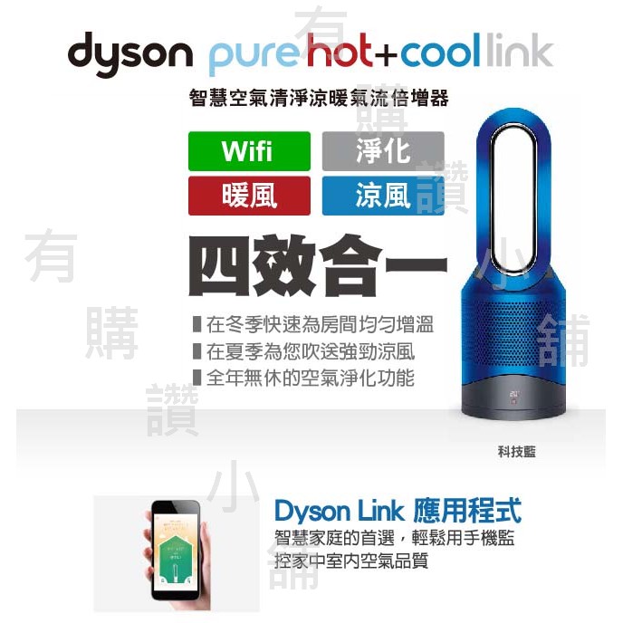 Dyson Pure Hot+Cool HP02可WIFI連線監控 三效合一空氣清淨涼暖氣流倍增器 藍色款 非HP01