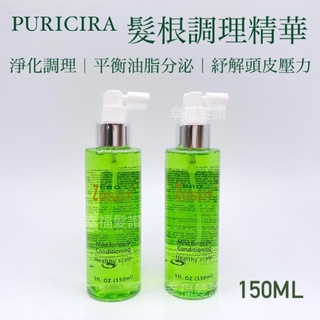 幸福髮讚 PURICIRA 普莉西拉 髮根調理精華 150ml 頭皮調理液 髮根調理液