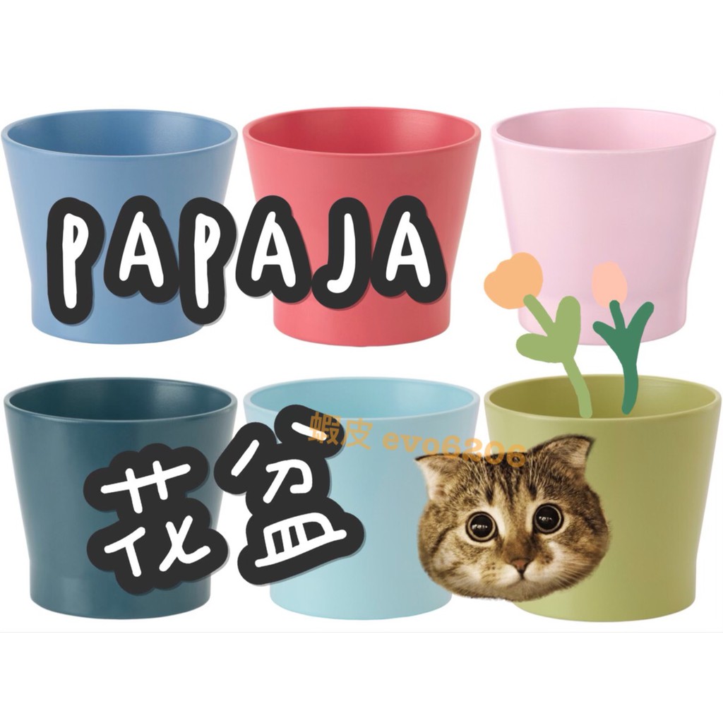 Ikea現貨代購花盆花器園藝盆栽園藝器具 蝦皮購物