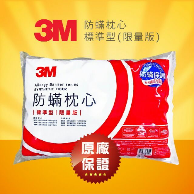 3M 新一代健康防蹣枕心_標準型