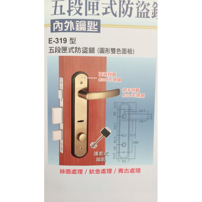 【singcoco】COE E-319 圓形雙色面板 五段匣式連體鎖 內外鑰匙 附暗閂 護套式葉片鑰匙 水平鎖